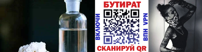 Бутират бутандиол Ревда